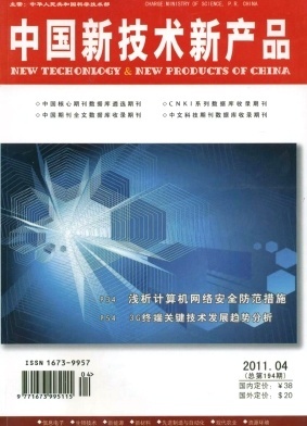 中國新技術(shù)新產(chǎn)品2011年04期 計算機信息技術(shù)的發(fā)展與應(yīng)用