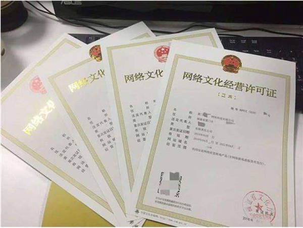 網(wǎng)絡(luò)文化經(jīng)營許可證 申請流程與注意事項(xiàng)