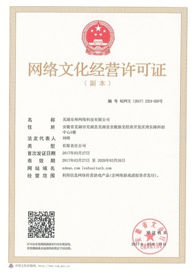 H5手游上線運(yùn)營 辦理網(wǎng)絡(luò)文化經(jīng)營資質(zhì)的費用指南