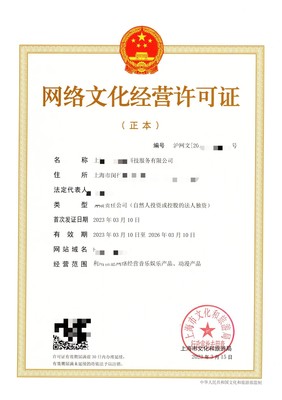 上海網(wǎng)絡(luò)文化經(jīng)營(yíng)許可證年度審核指南
